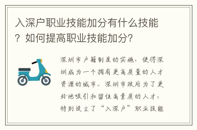 入深戶職業技能加分有什么技能？如何提高職業技能加分？