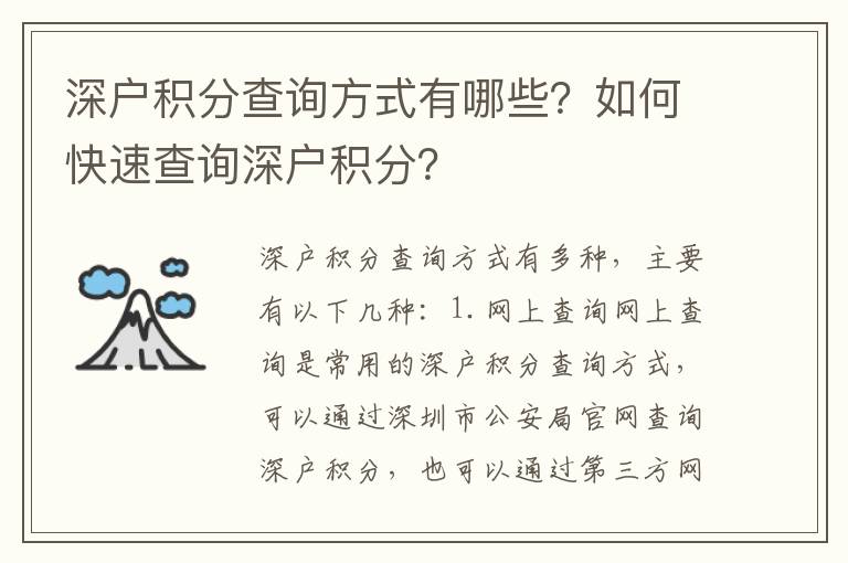 深戶積分查詢方式有哪些？如何快速查詢深戶積分？