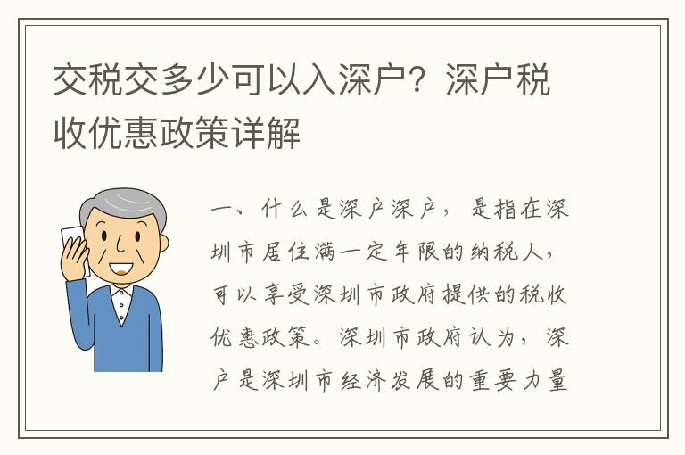 交稅交多少可以入深戶？深戶稅收優惠政策詳解