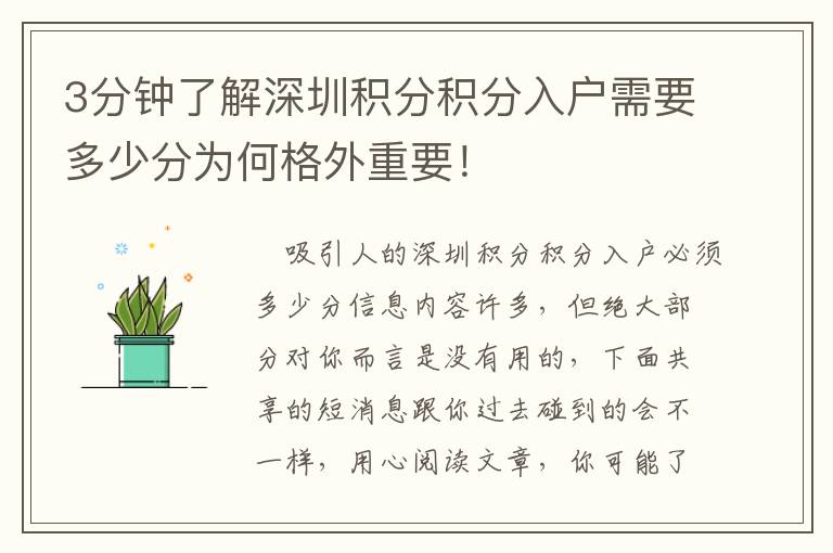 3分鐘了解深圳積分積分入戶需要多少分為何格外重要！