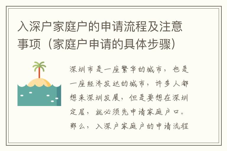 入深戶家庭戶的申請流程及注意事項（家庭戶申請的具體步驟）