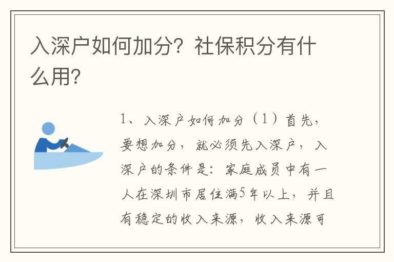 入深戶如何加分？社保積分有什么用？