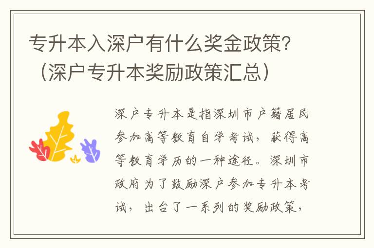 專升本入深戶有什么獎金政策？（深戶專升本獎勵政策匯總）