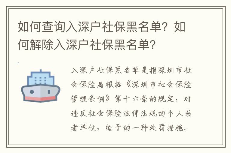 如何查詢入深戶社保黑名單？如何解除入深戶社保黑名單？