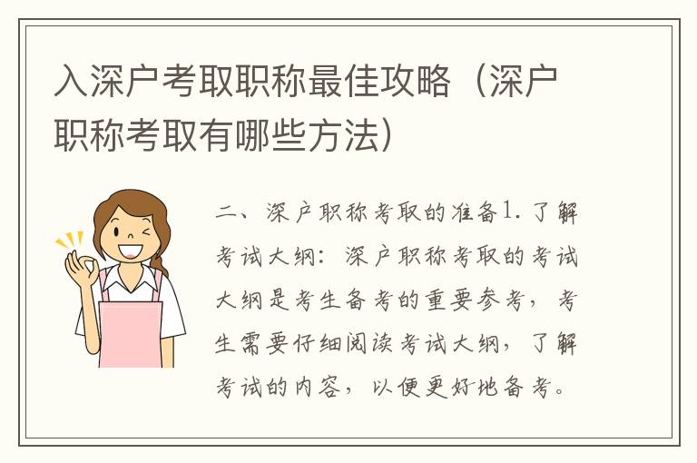 入深戶考取職稱最佳攻略（深戶職稱考取有哪些方法）