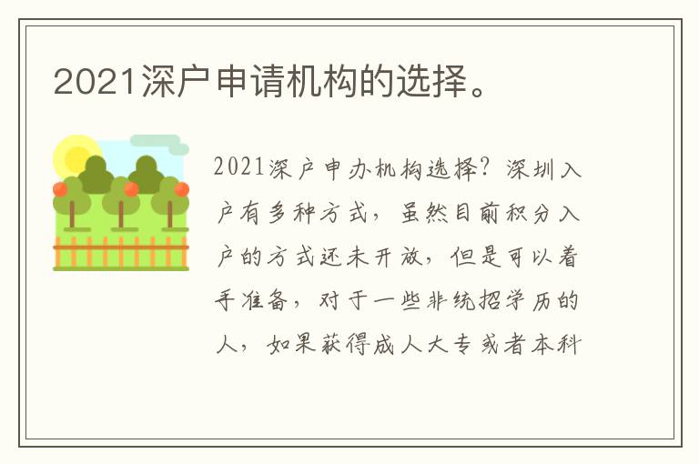 2021深戶申請機構的選擇。
