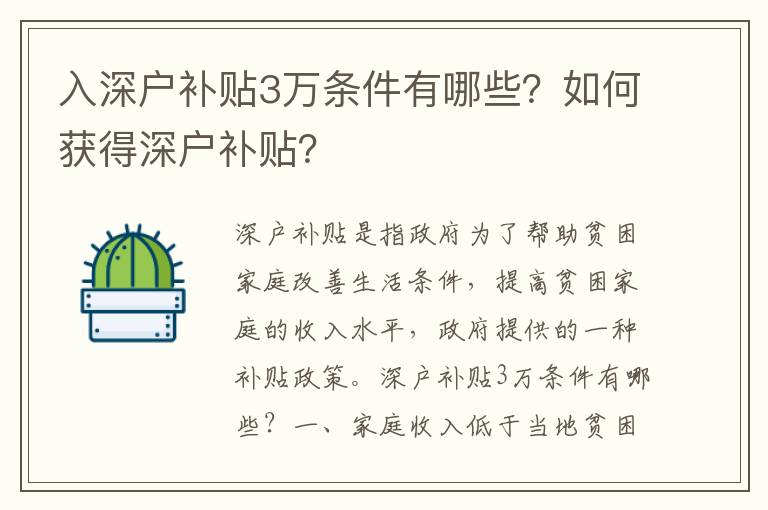 入深戶補貼3萬條件有哪些？如何獲得深戶補貼？