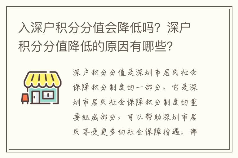 入深戶積分分值會降低嗎？深戶積分分值降低的原因有哪些？