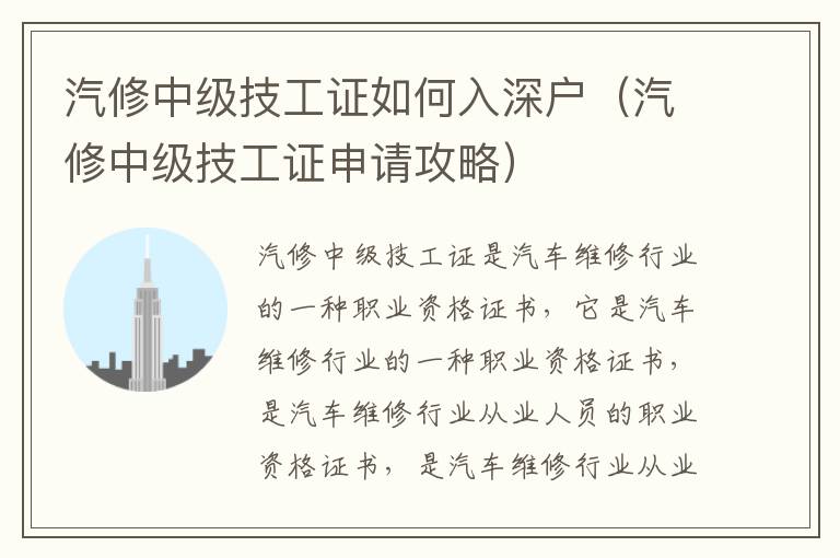 汽修中級技工證如何入深戶（汽修中級技工證申請攻略）