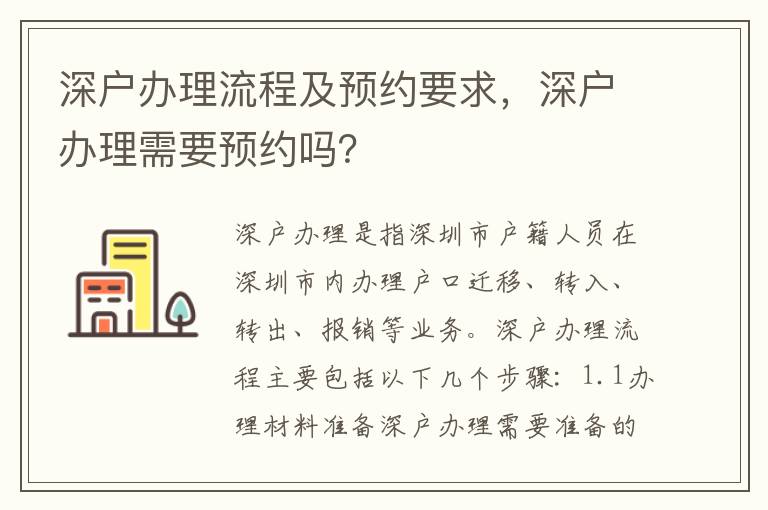 深戶辦理流程及預約要求，深戶辦理需要預約嗎？