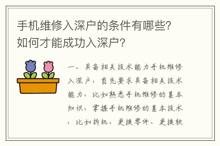 手機維修入深戶的條件有哪些？如何才能成功入深戶？