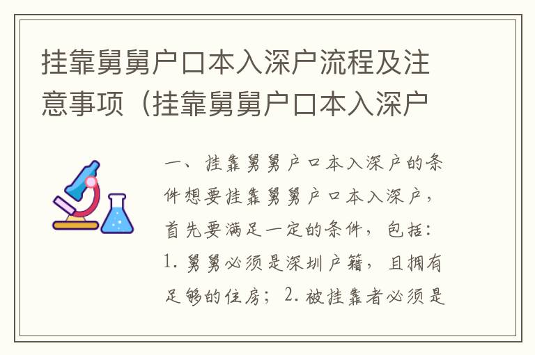 掛靠舅舅戶口本入深戶流程及注意事項（掛靠舅舅戶口本入深戶攻略）