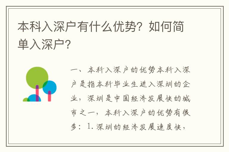 本科入深戶有什么優勢？如何簡單入深戶？