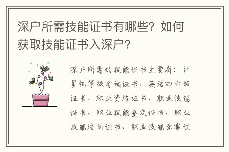 深戶所需技能證書有哪些？如何獲取技能證書入深戶？