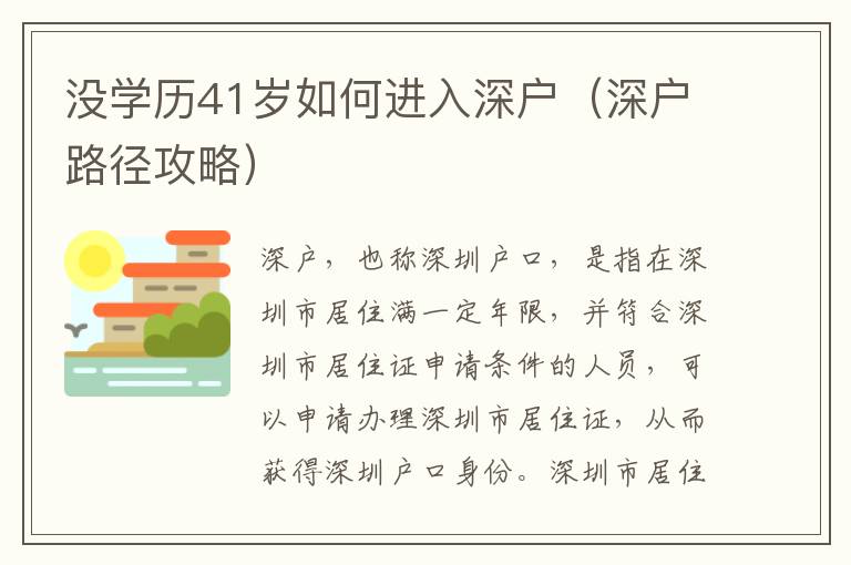 沒學歷41歲如何進入深戶（深戶路徑攻略）