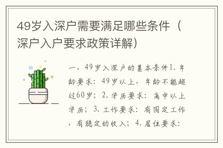 49歲入深戶需要滿足哪些條件（深戶入戶要求政策詳解）