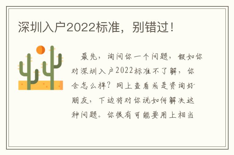 深圳入戶2022標準，別錯過！