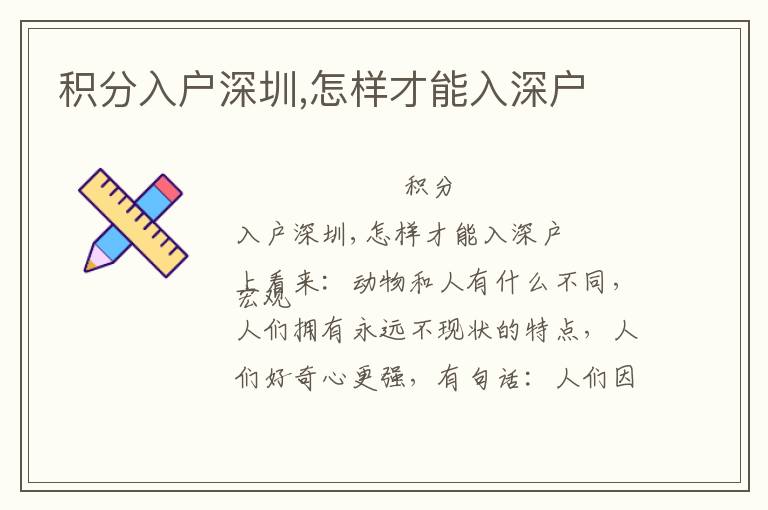 積分入戶深圳,怎樣才能入深戶