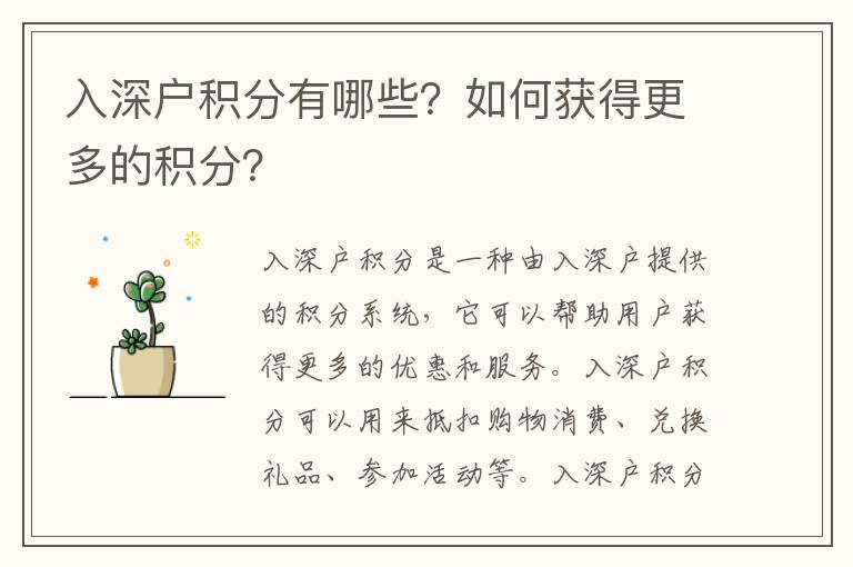 入深戶積分有哪些？如何獲得更多的積分？