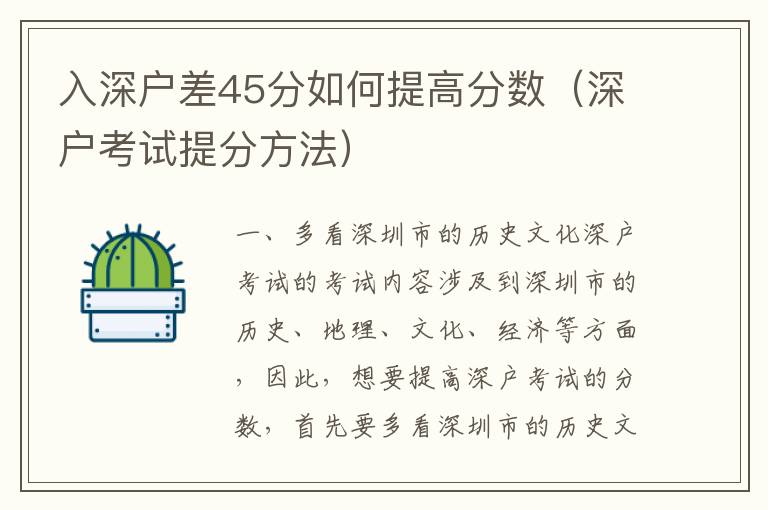 入深戶差45分如何提高分數（深戶考試提分方法）