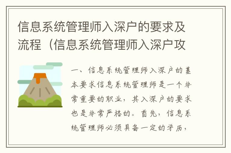 信息系統管理師入深戶的要求及流程（信息系統管理師入深戶攻略）