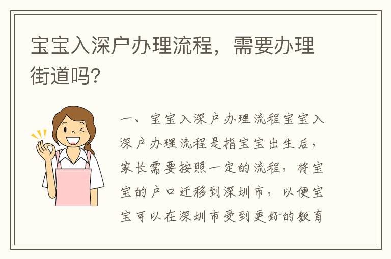 寶寶入深戶辦理流程，需要辦理街道嗎？