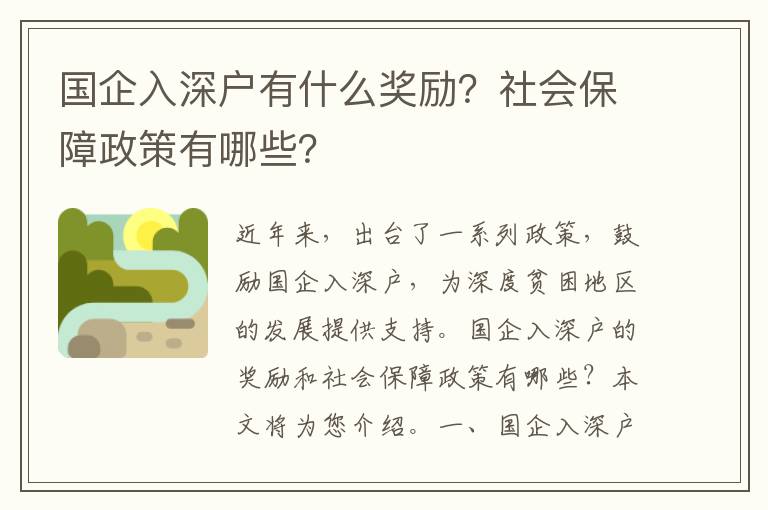 國企入深戶有什么獎勵？社會保障政策有哪些？