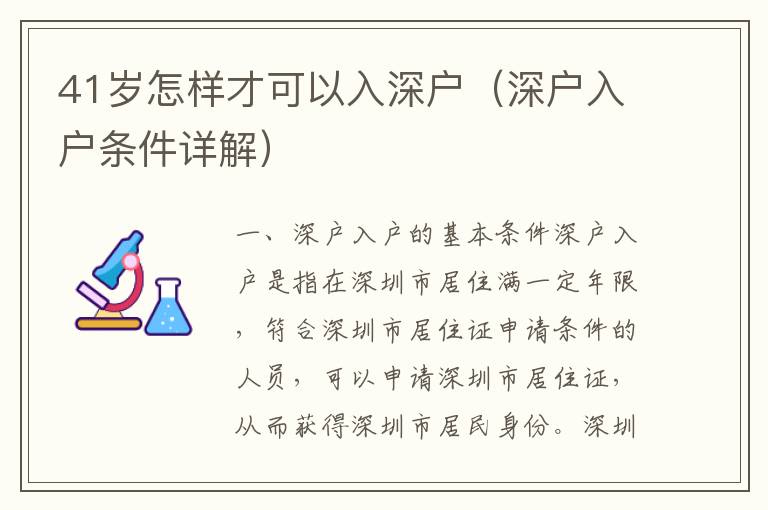 41歲怎樣才可以入深戶（深戶入戶條件詳解）