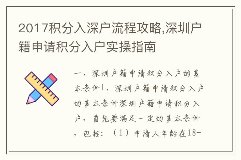 2017積分入深戶流程攻略,深圳戶籍申請積分入戶實操指南