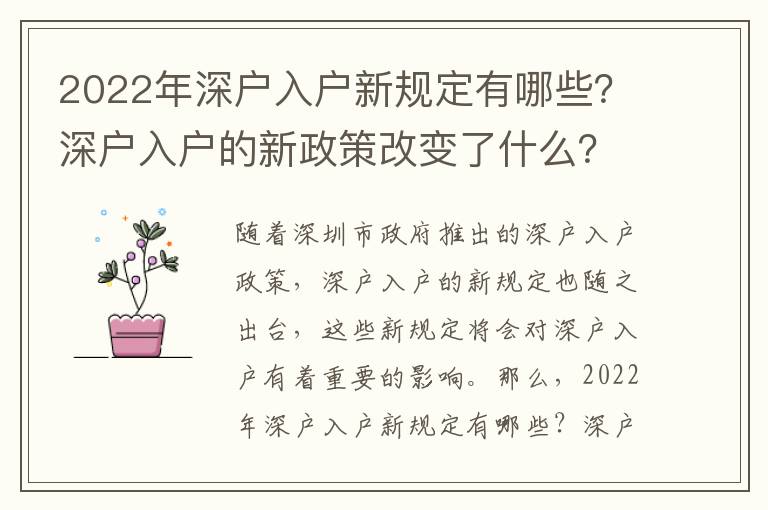 2022年深戶入戶新規定有哪些？深戶入戶的新政策改變了什么？