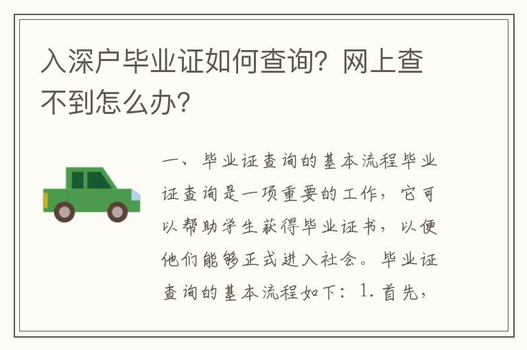 入深戶畢業證如何查詢？網上查不到怎么辦？