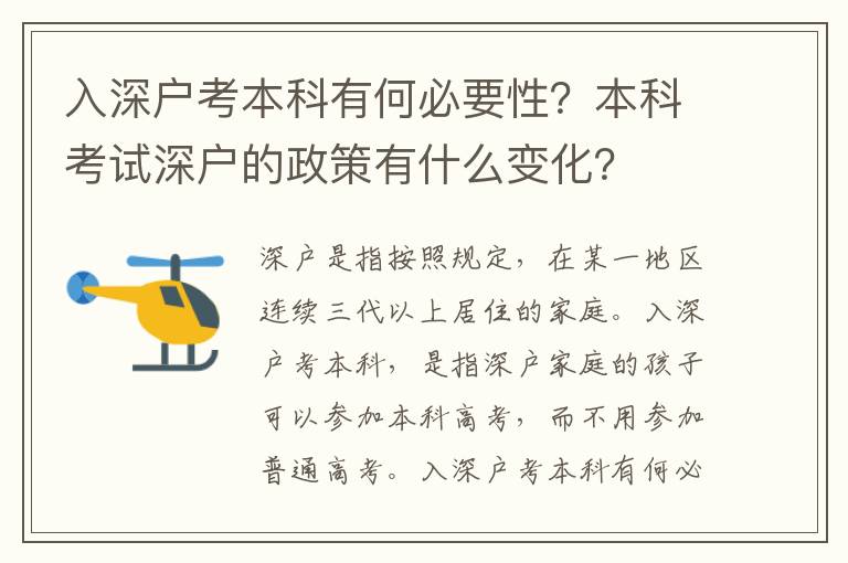 入深戶考本科有何必要性？本科考試深戶的政策有什么變化？