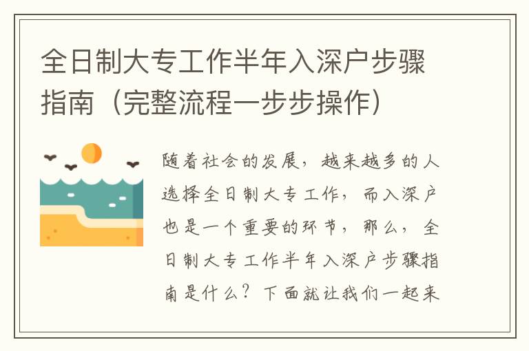 全日制大專工作半年入深戶步驟指南（完整流程一步步操作）