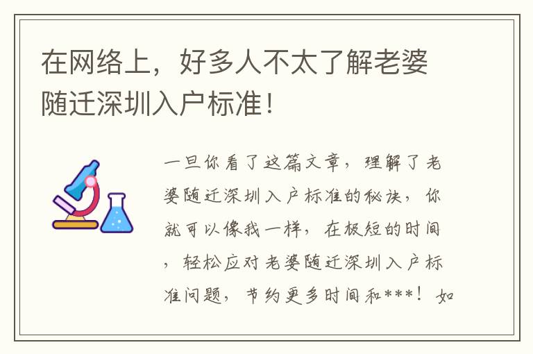 在網絡上，好多人不太了解老婆隨遷深圳入戶標準！