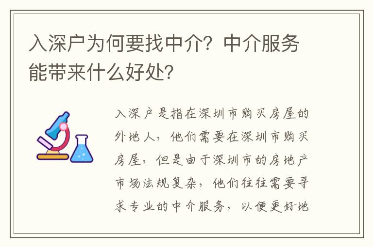 入深戶為何要找中介？中介服務能帶來什么好處？