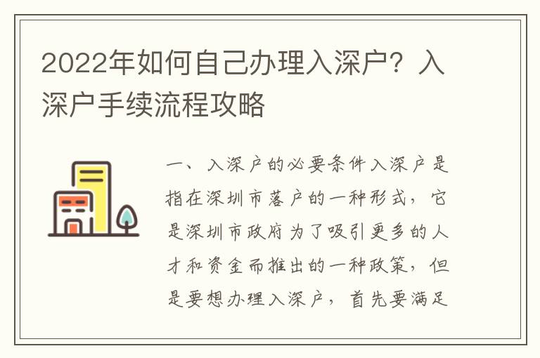 2022年如何自己辦理入深戶？入深戶手續流程攻略