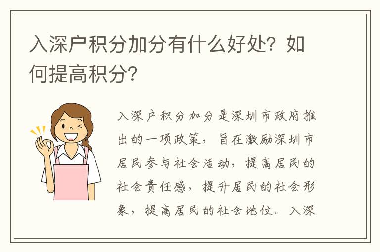 入深戶積分加分有什么好處？如何提高積分？