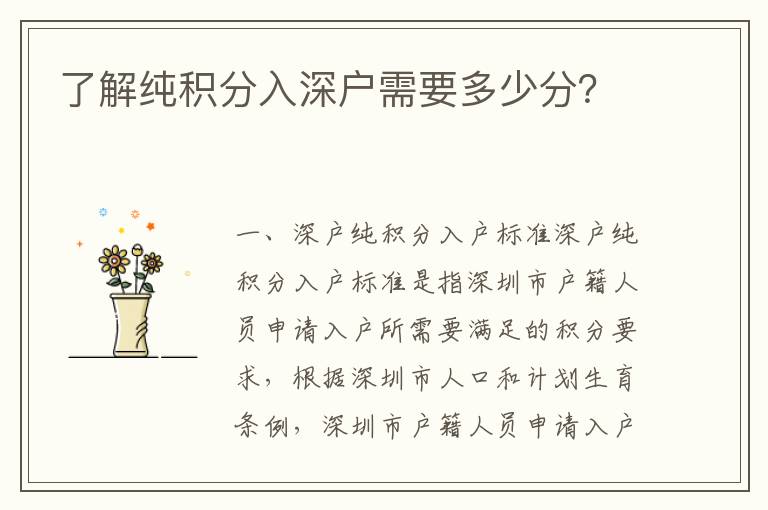 了解純積分入深戶需要多少分？