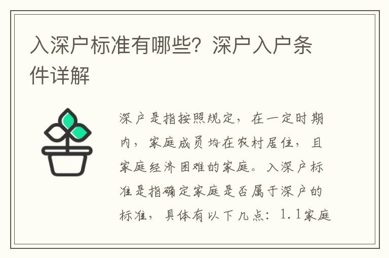 入深戶標準有哪些？深戶入戶條件詳解