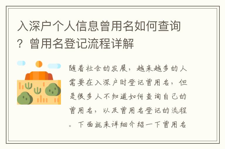 入深戶個人信息曾用名如何查詢？曾用名登記流程詳解