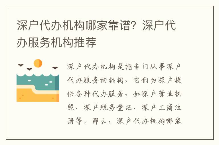 深戶代辦機構哪家靠譜？深戶代辦服務機構推薦