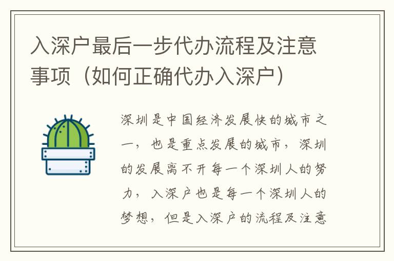 入深戶最后一步代辦流程及注意事項（如何正確代辦入深戶）