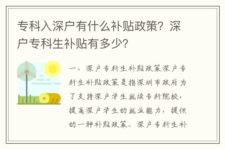 專科入深戶有什么補貼政策？深戶專科生補貼有多少？