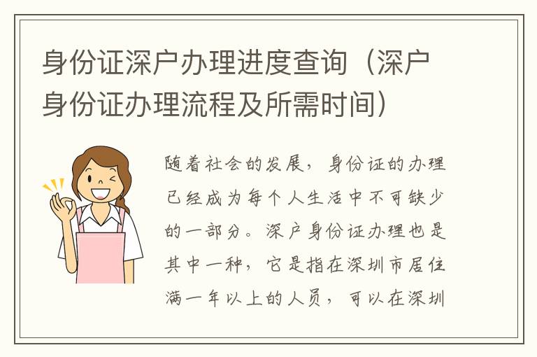 身份證深戶辦理進度查詢（深戶身份證辦理流程及所需時間）