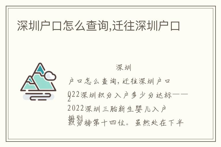 深圳戶口怎么查詢,遷往深圳戶口