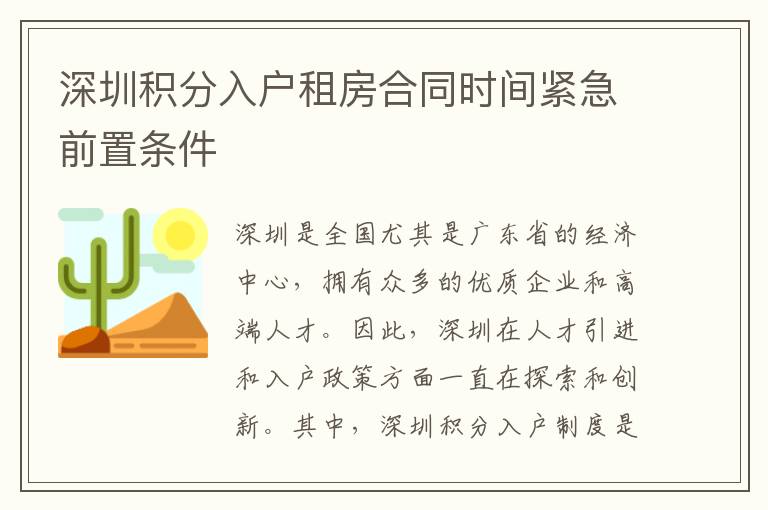 深圳積分入戶租房合同時間緊急前置條件