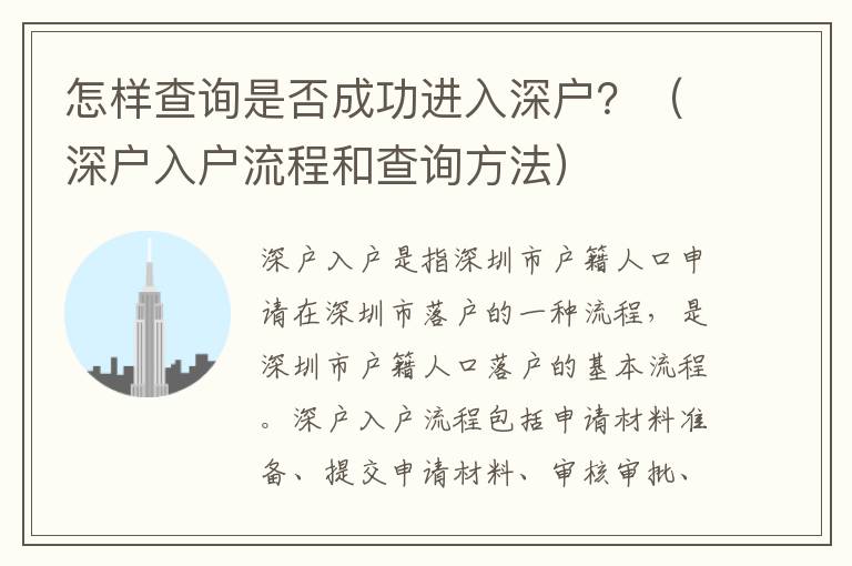 怎樣查詢是否成功進入深戶？（深戶入戶流程和查詢方法）