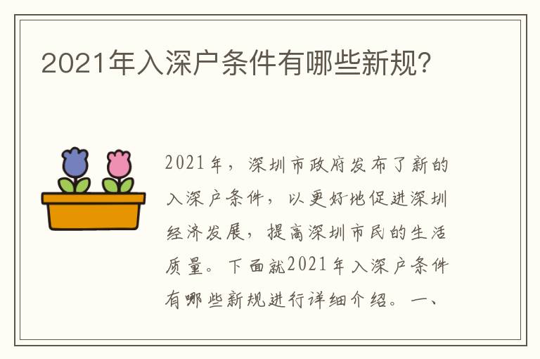 2021年入深戶條件有哪些新規？