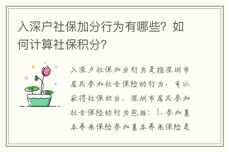 入深戶社保加分行為有哪些？如何計算社保積分？