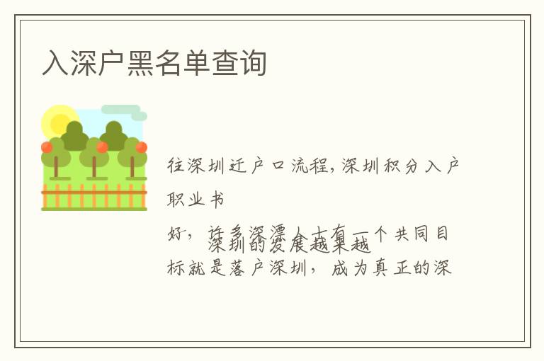 入深戶黑名單查詢